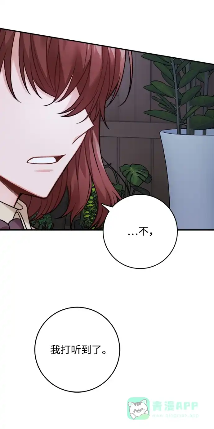 《魔女和龙的新婚日记》第82话 第15页