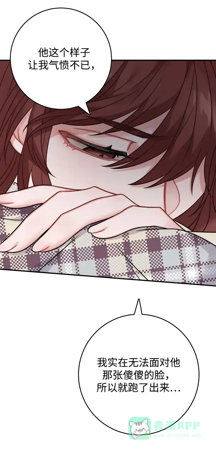 《魔女和龙的新婚日记》第82话 第29页