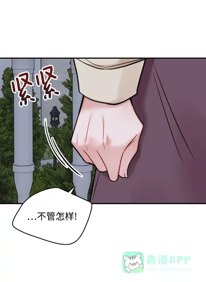 《魔女和龙的新婚日记》第83话 第16页
