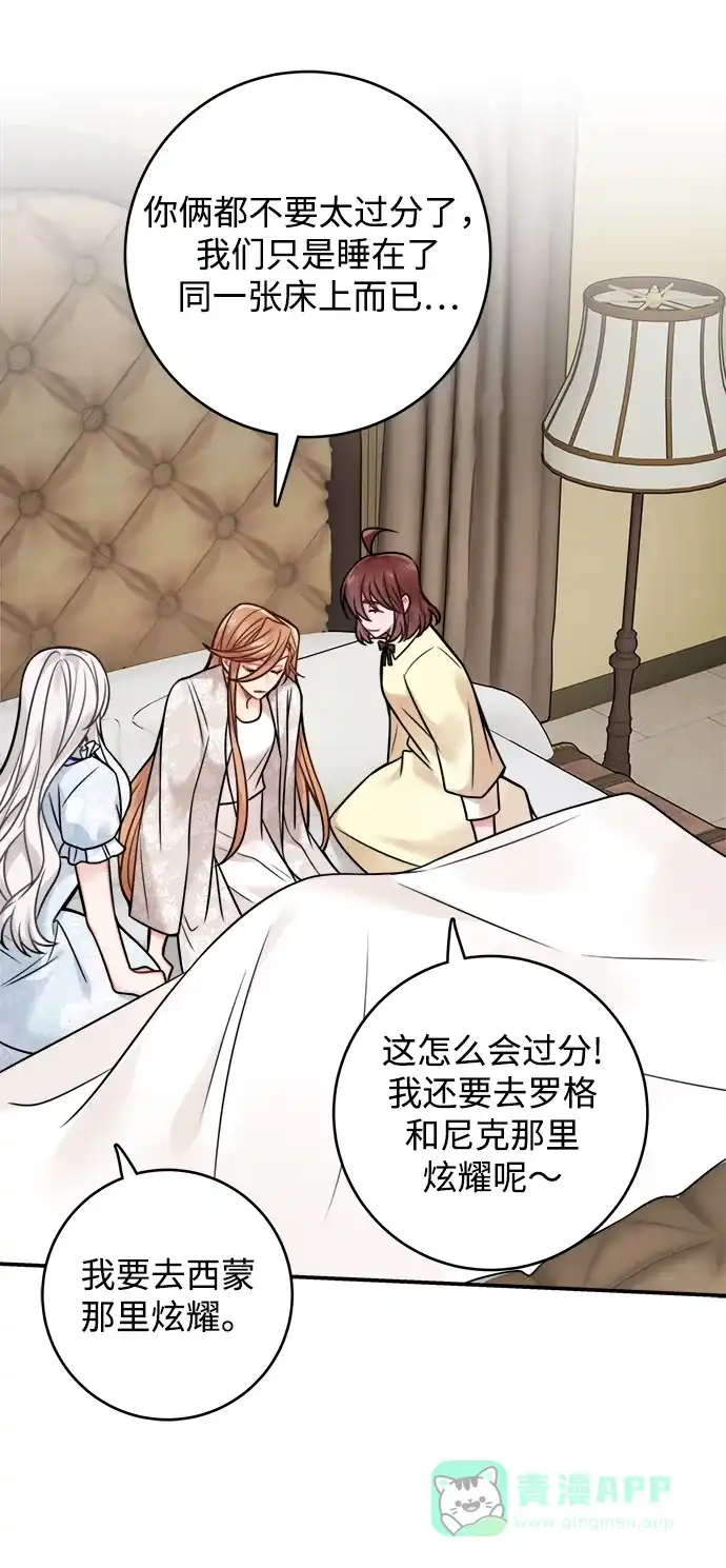 《魔女和龙的新婚日记》第83话 第46页