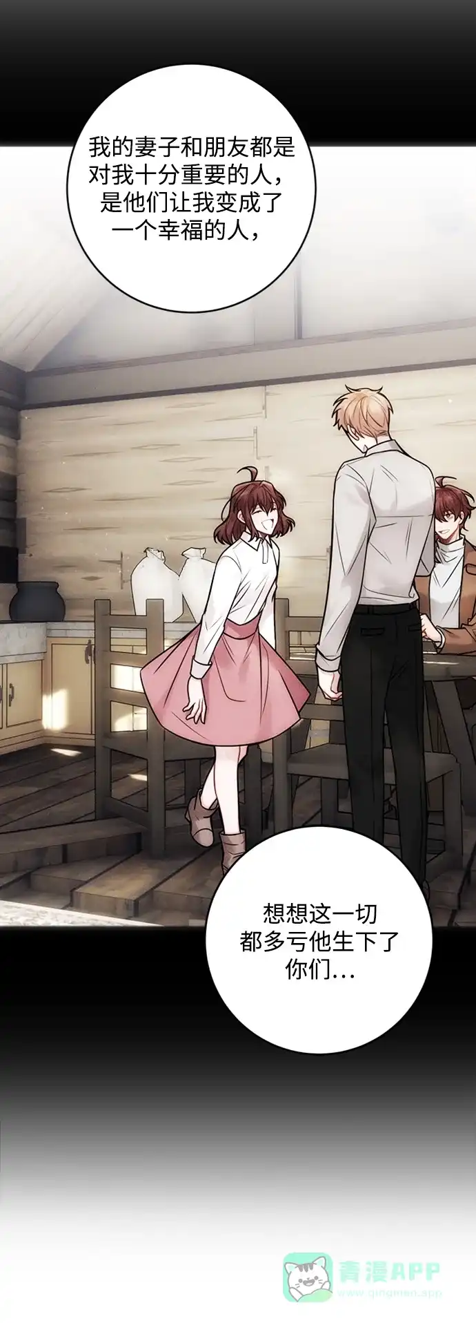 《魔女和龙的新婚日记》第83话 第10页