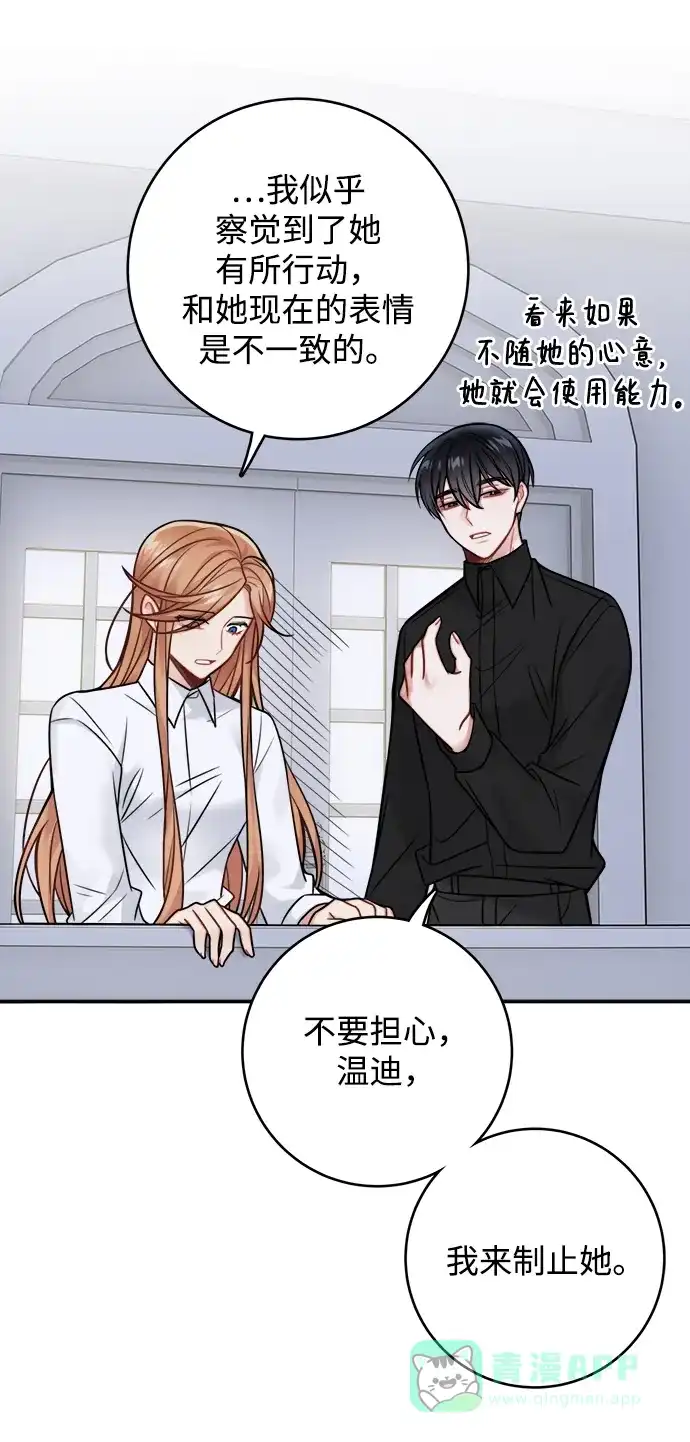 《魔女和龙的新婚日记》第83话 第31页