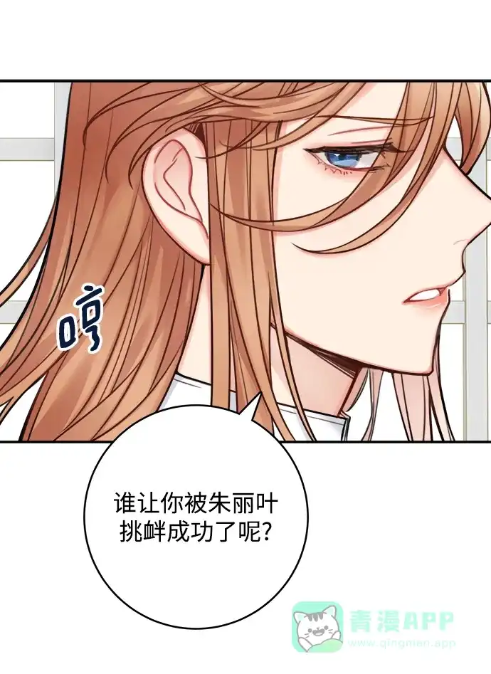 《魔女和龙的新婚日记》第83话 第36页