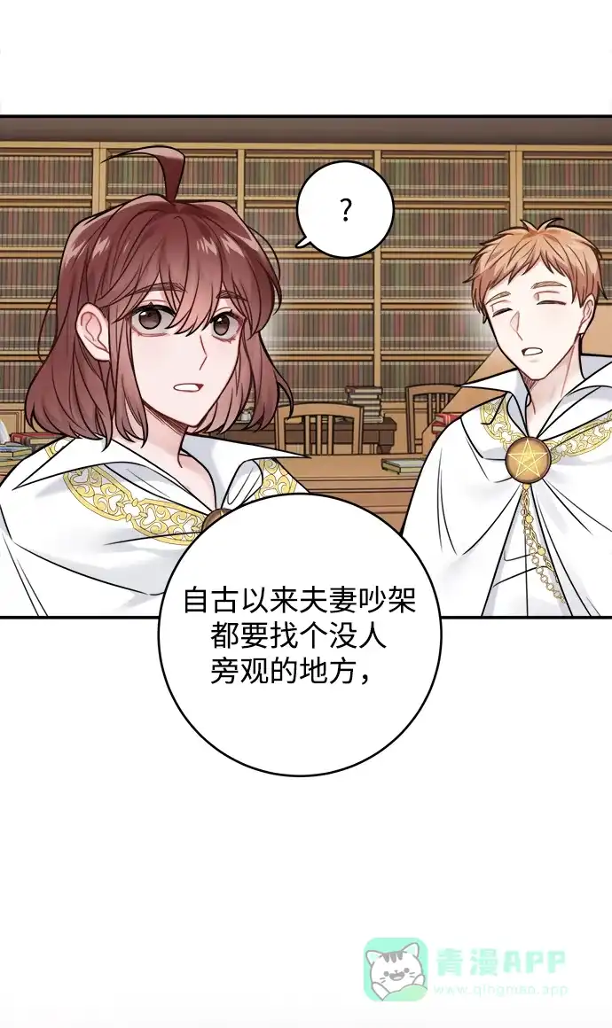 《魔女和龙的新婚日记》第83话 第60页
