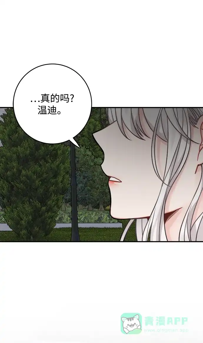 《魔女和龙的新婚日记》第83话 第29页