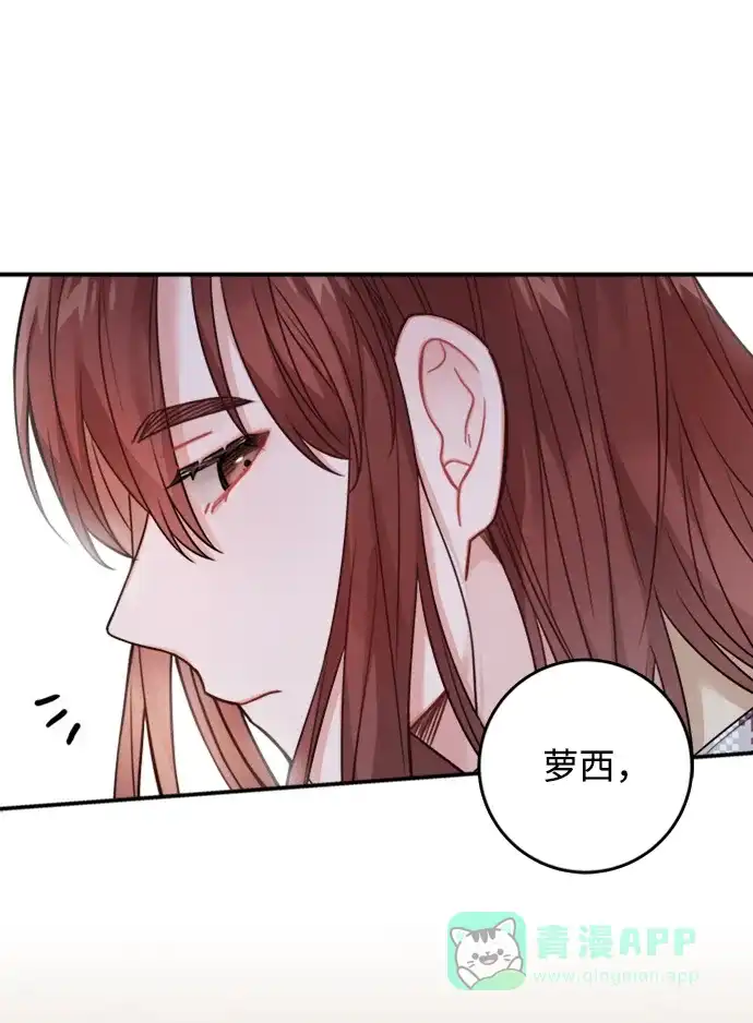 《魔女和龙的新婚日记》第83话 第8页