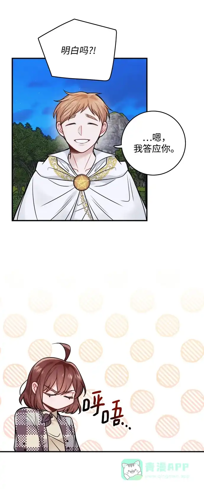 《魔女和龙的新婚日记》第83话 第19页