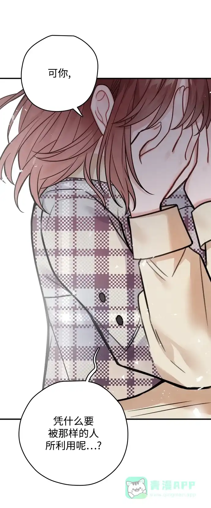 《魔女和龙的新婚日记》第83话 第14页