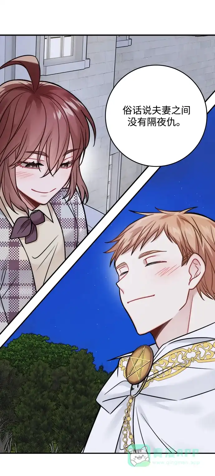 《魔女和龙的新婚日记》第83话 第22页