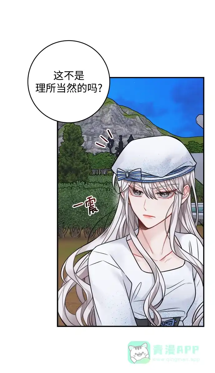 《魔女和龙的新婚日记》第83话 第27页