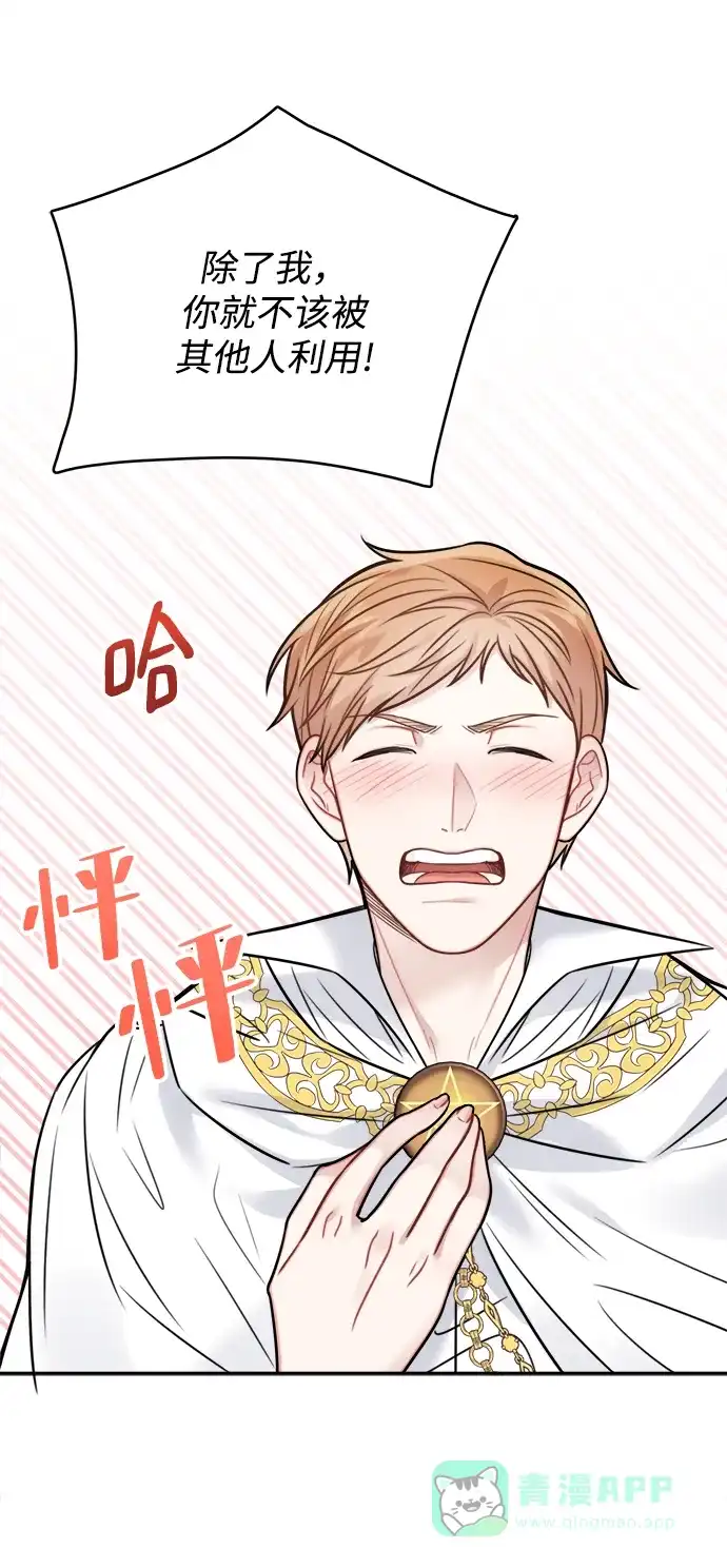 《魔女和龙的新婚日记》第83话 第2页