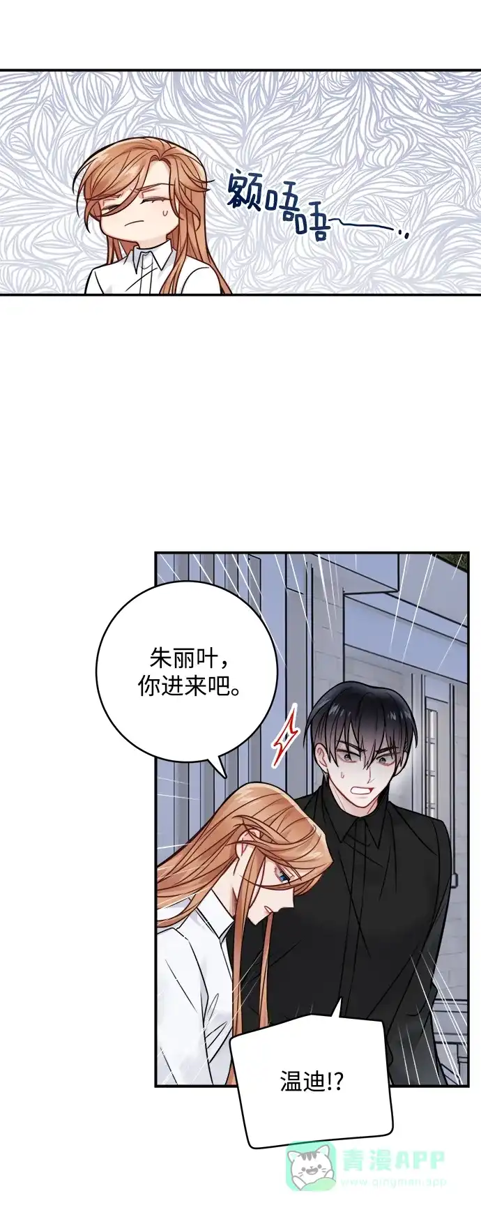 《魔女和龙的新婚日记》第83话 第33页