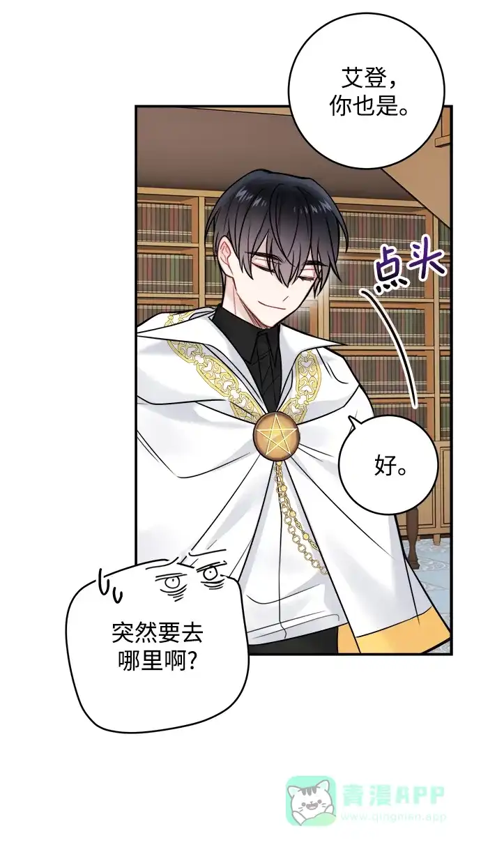 《魔女和龙的新婚日记》第83话 第59页