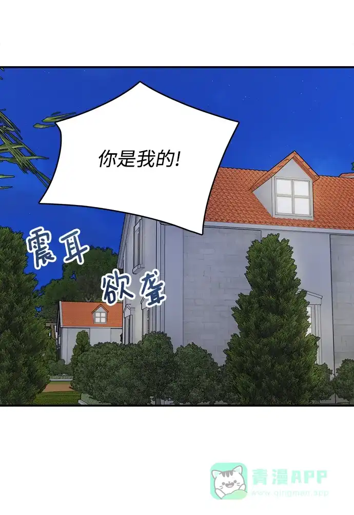 《魔女和龙的新婚日记》第83话 第1页