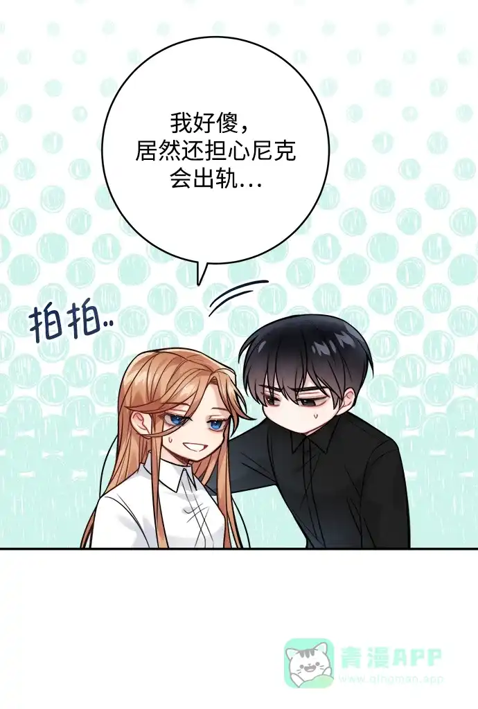 《魔女和龙的新婚日记》第83话 第5页