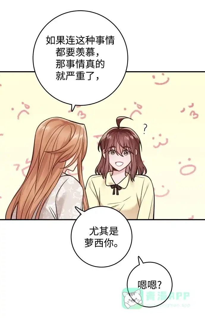 《魔女和龙的新婚日记》第83话 第47页