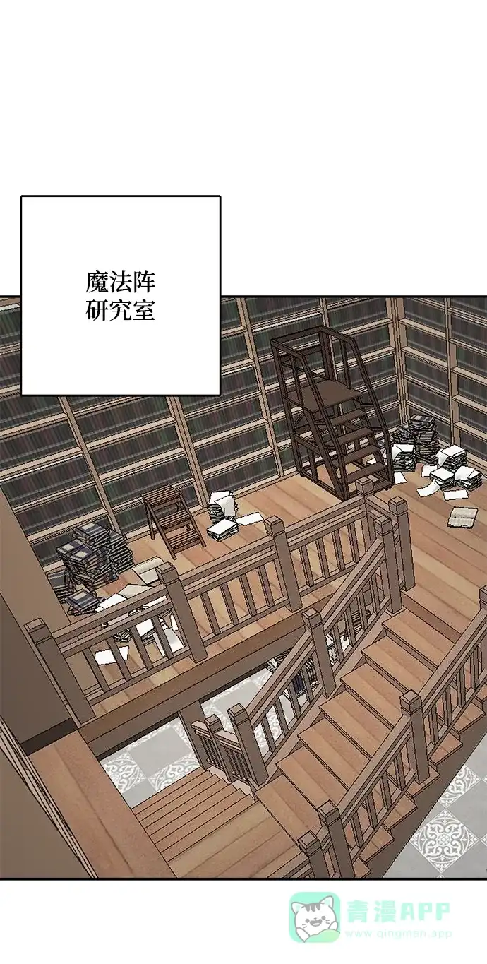 《魔女和龙的新婚日记》第83话 第51页