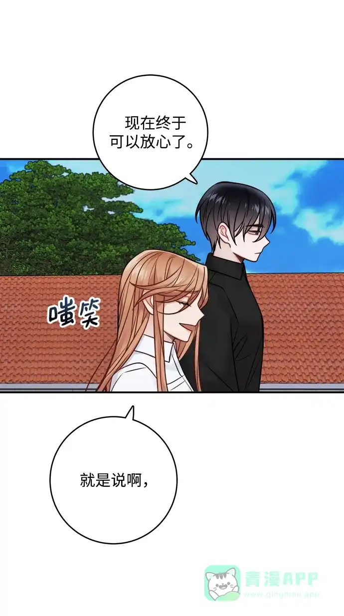 《魔女和龙的新婚日记》第83话 第21页