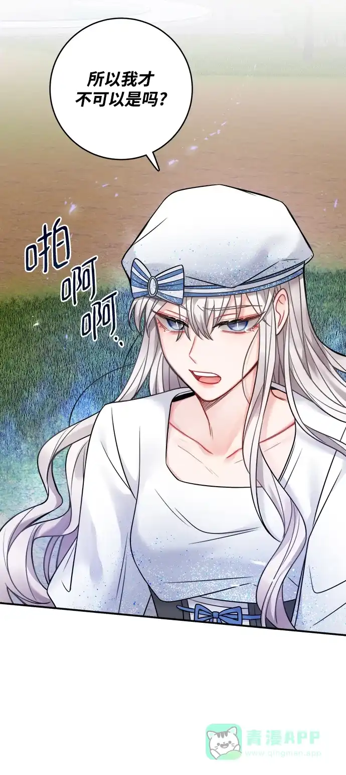 《魔女和龙的新婚日记》第83话 第30页