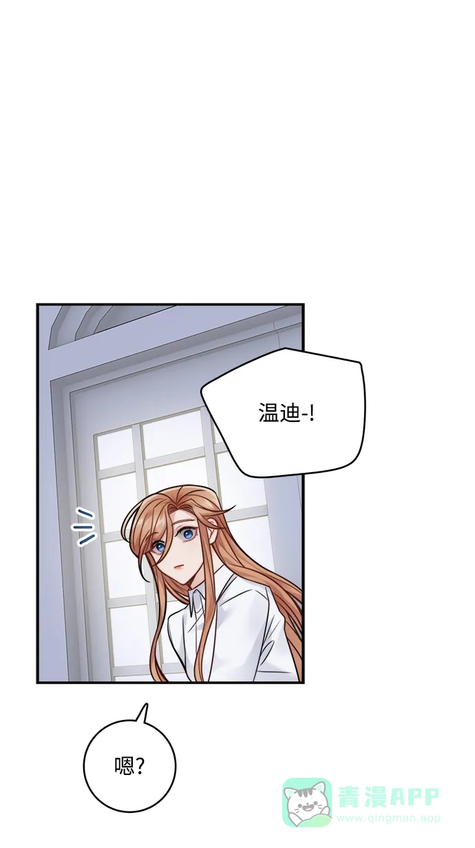 《魔女和龙的新婚日记》第83话 第23页