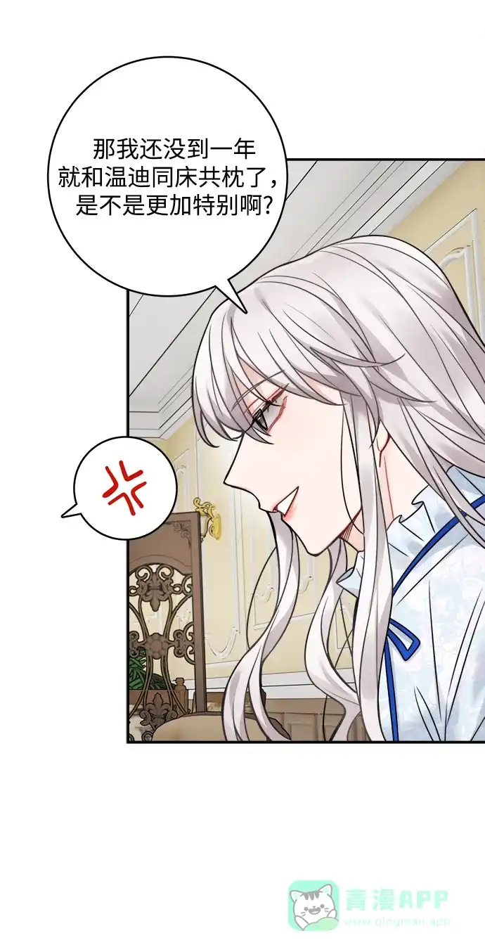 《魔女和龙的新婚日记》第83话 第45页
