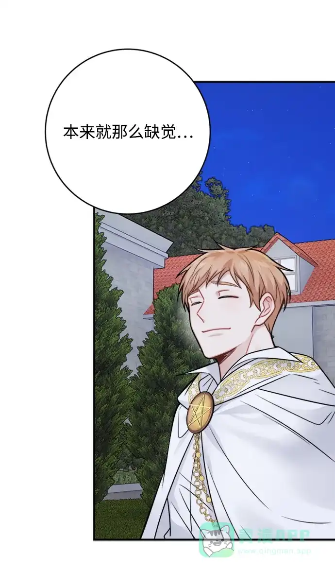 《魔女和龙的新婚日记》第83话 第7页