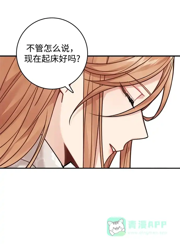 《魔女和龙的新婚日记》第83话 第48页