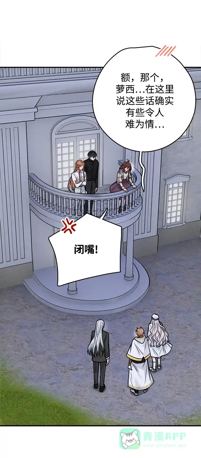 《魔女和龙的新婚日记》第83话 第3页