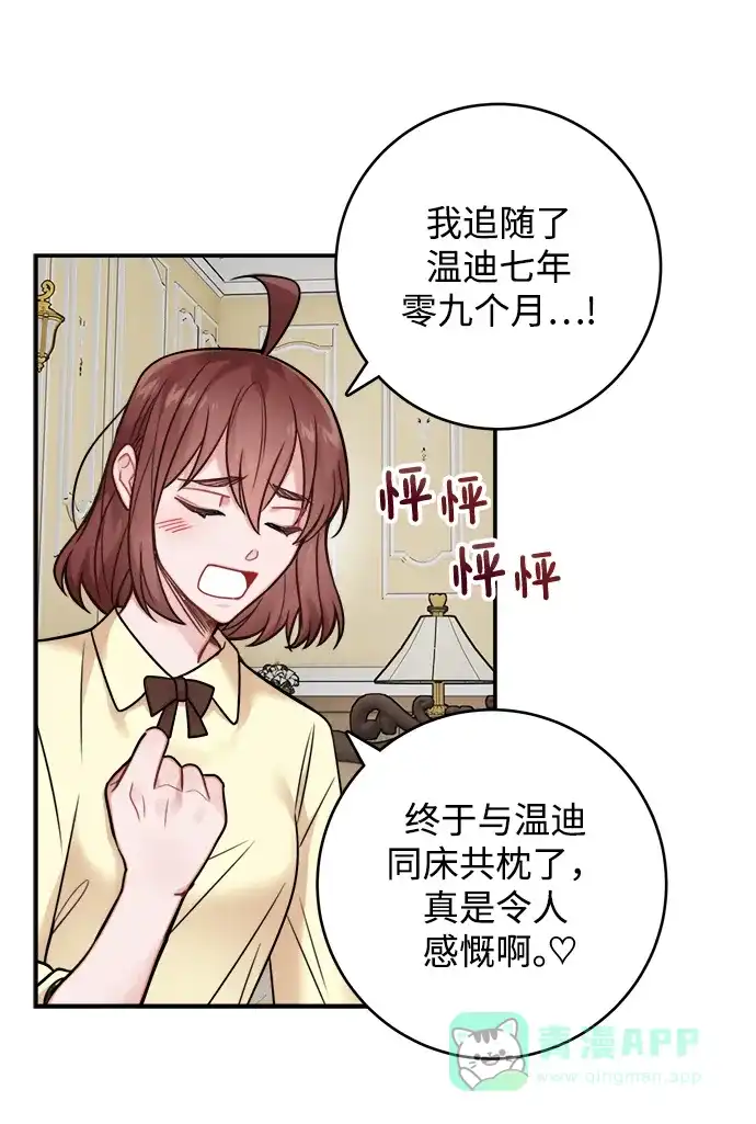 《魔女和龙的新婚日记》第83话 第44页