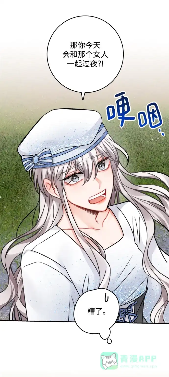 《魔女和龙的新婚日记》第83话 第24页