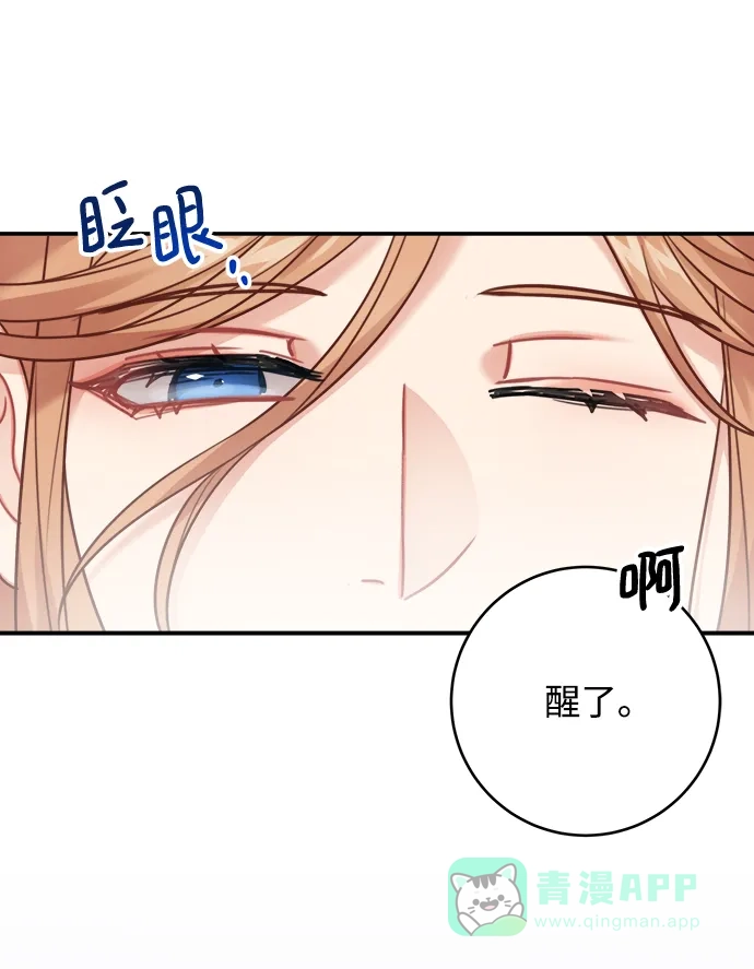 《魔女和龙的新婚日记》第83话 第42页