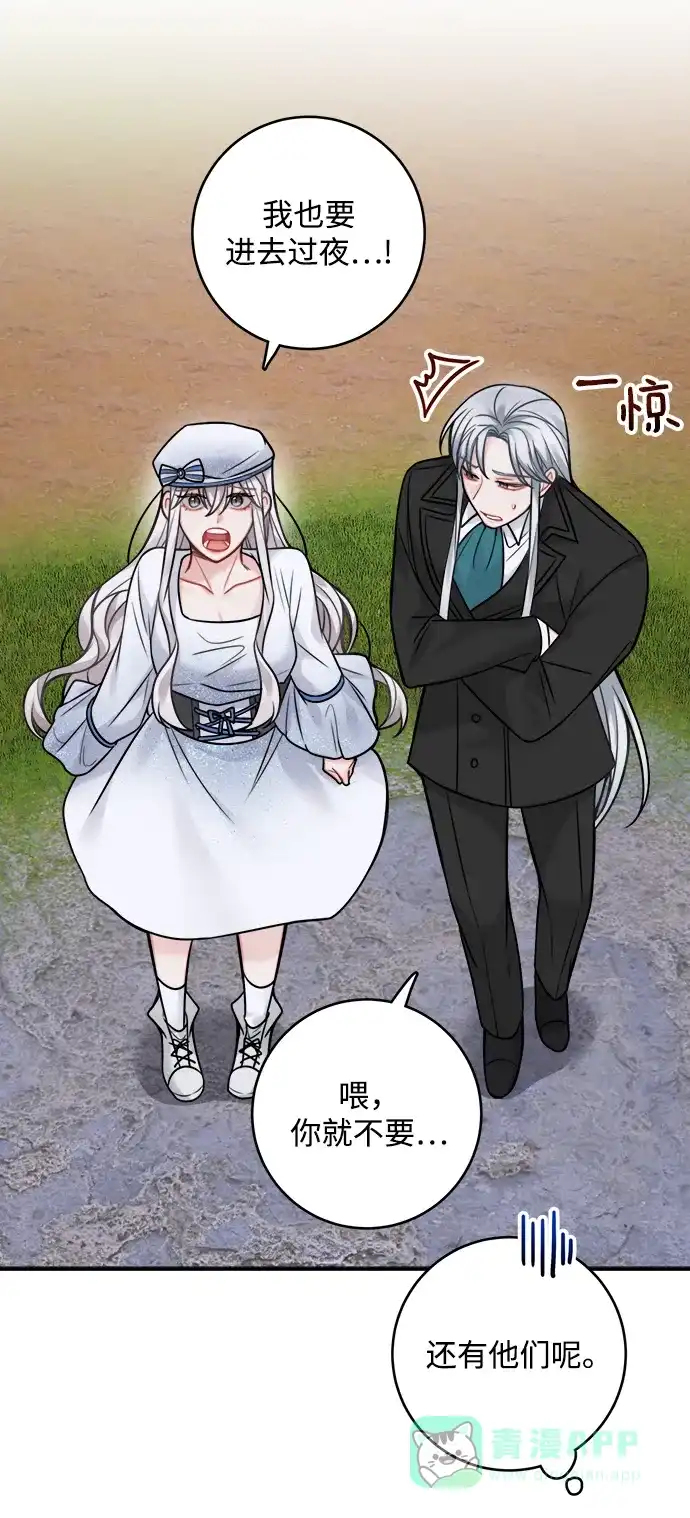 《魔女和龙的新婚日记》第83话 第25页