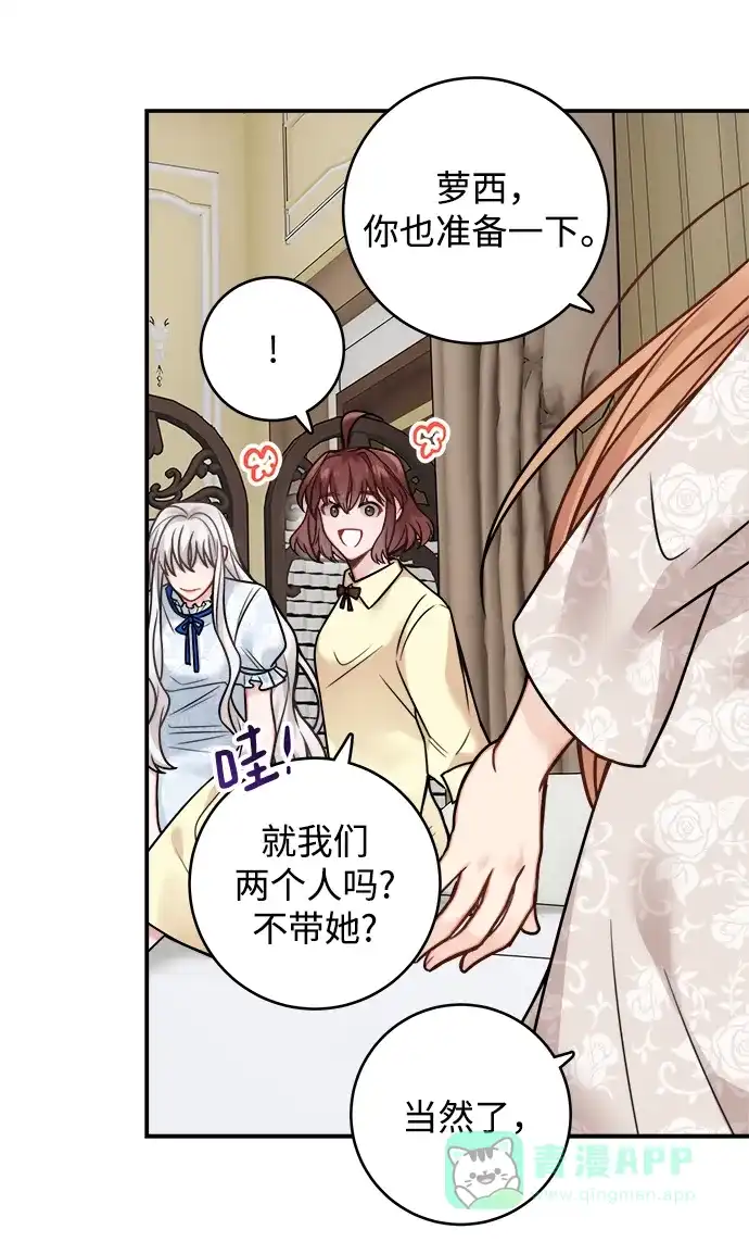 《魔女和龙的新婚日记》第83话 第49页