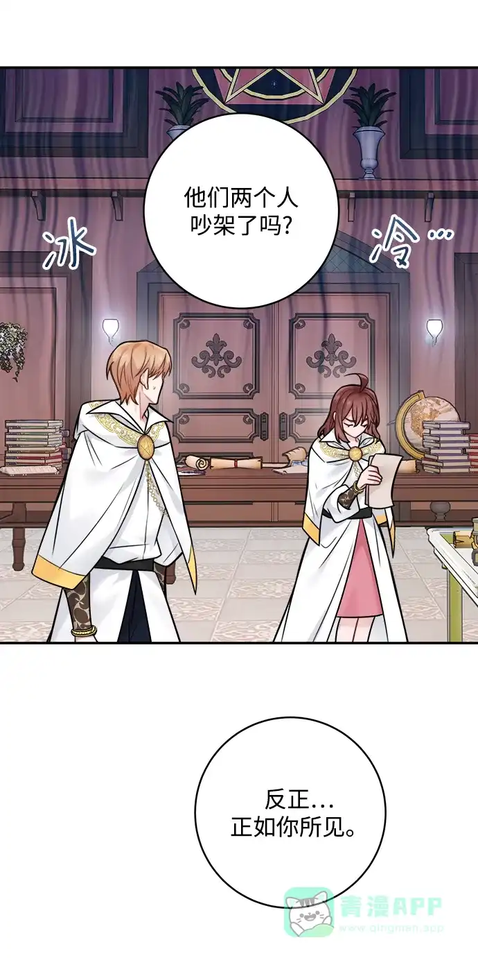 《魔女和龙的新婚日记》第83话 第53页
