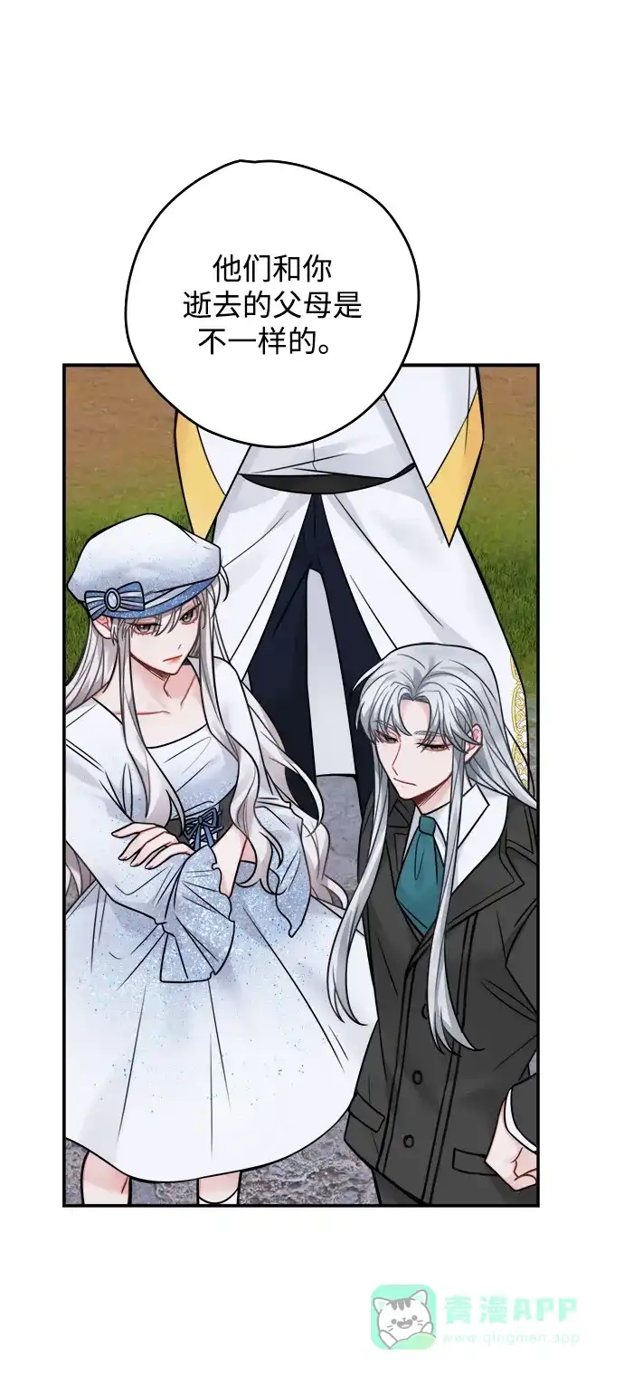 《魔女和龙的新婚日记》第83话 第13页