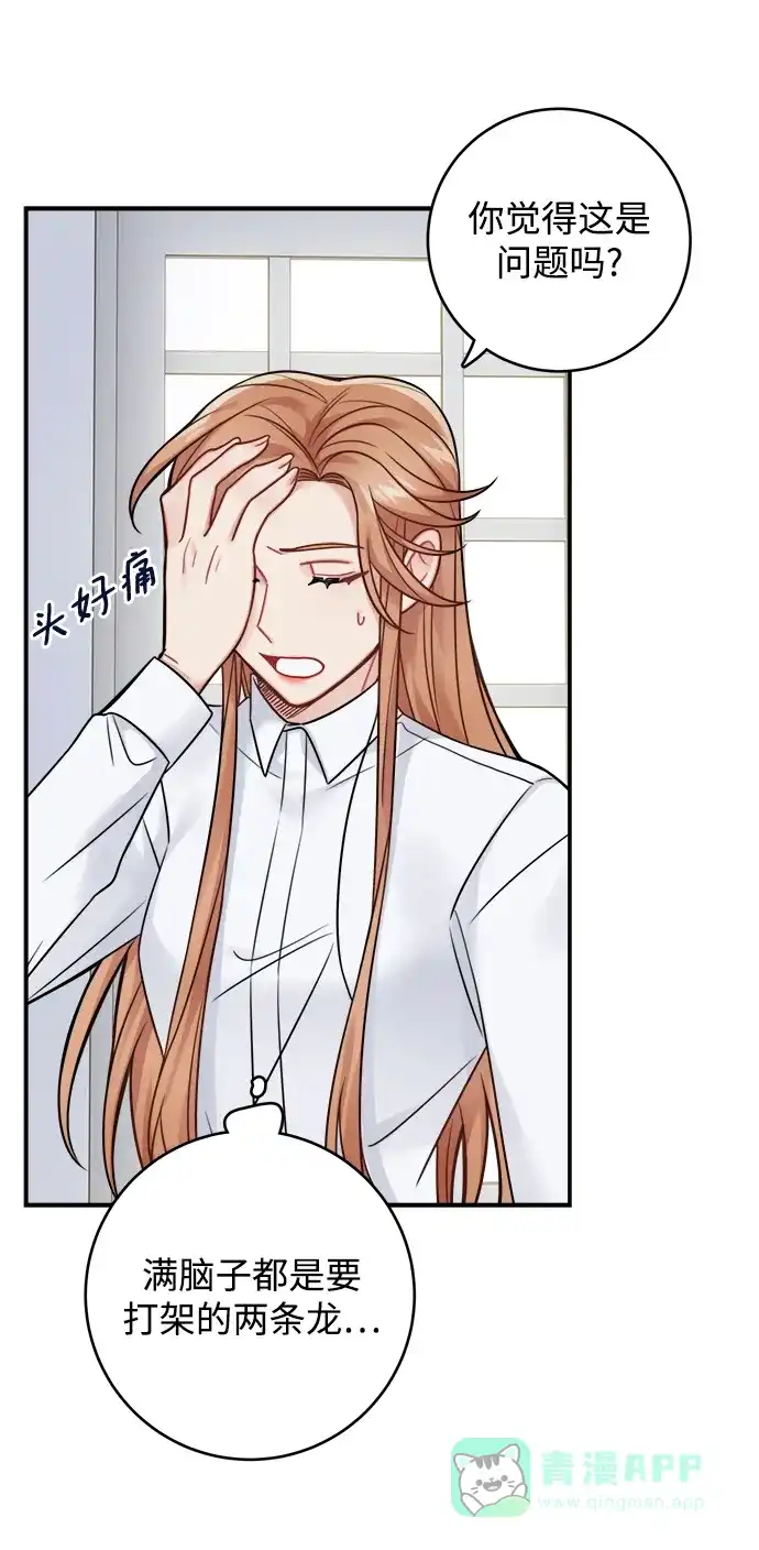 《魔女和龙的新婚日记》第83话 第32页