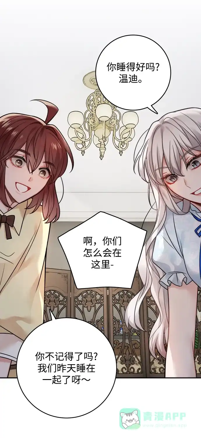 《魔女和龙的新婚日记》第83话 第43页