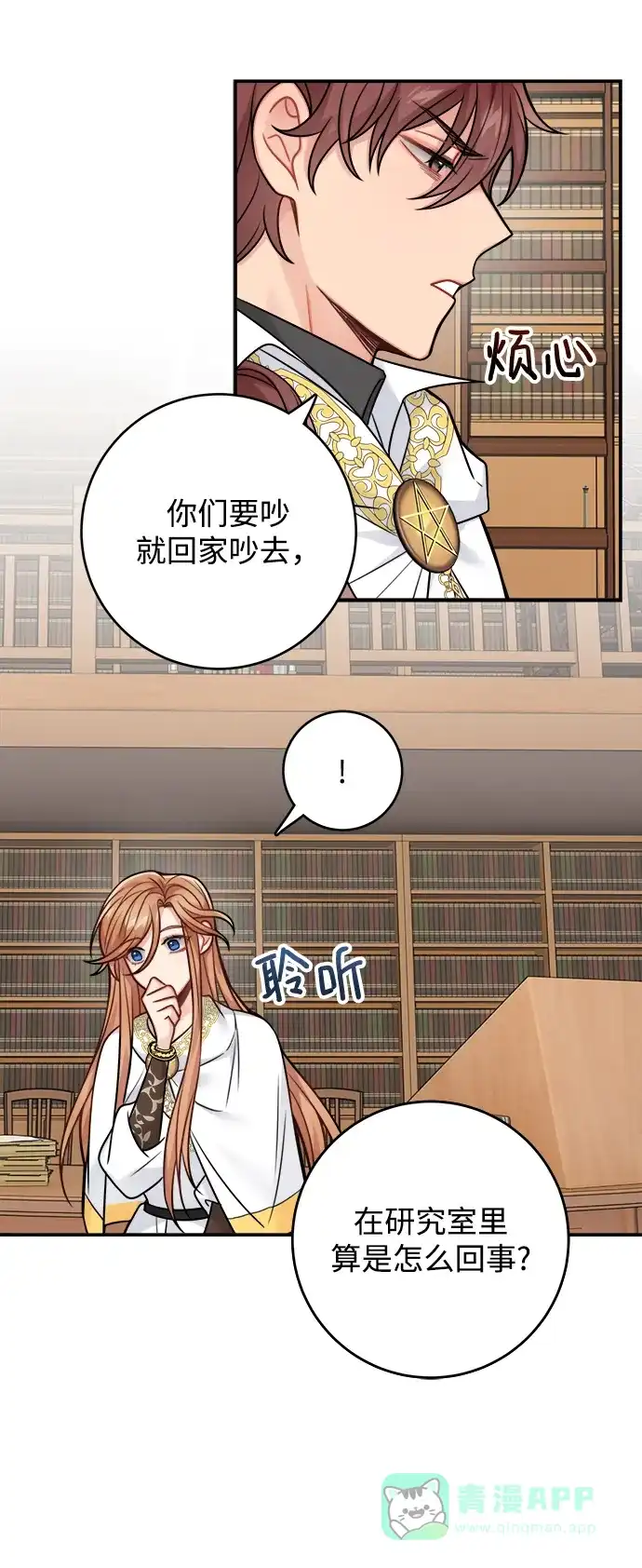 《魔女和龙的新婚日记》第83话 第56页