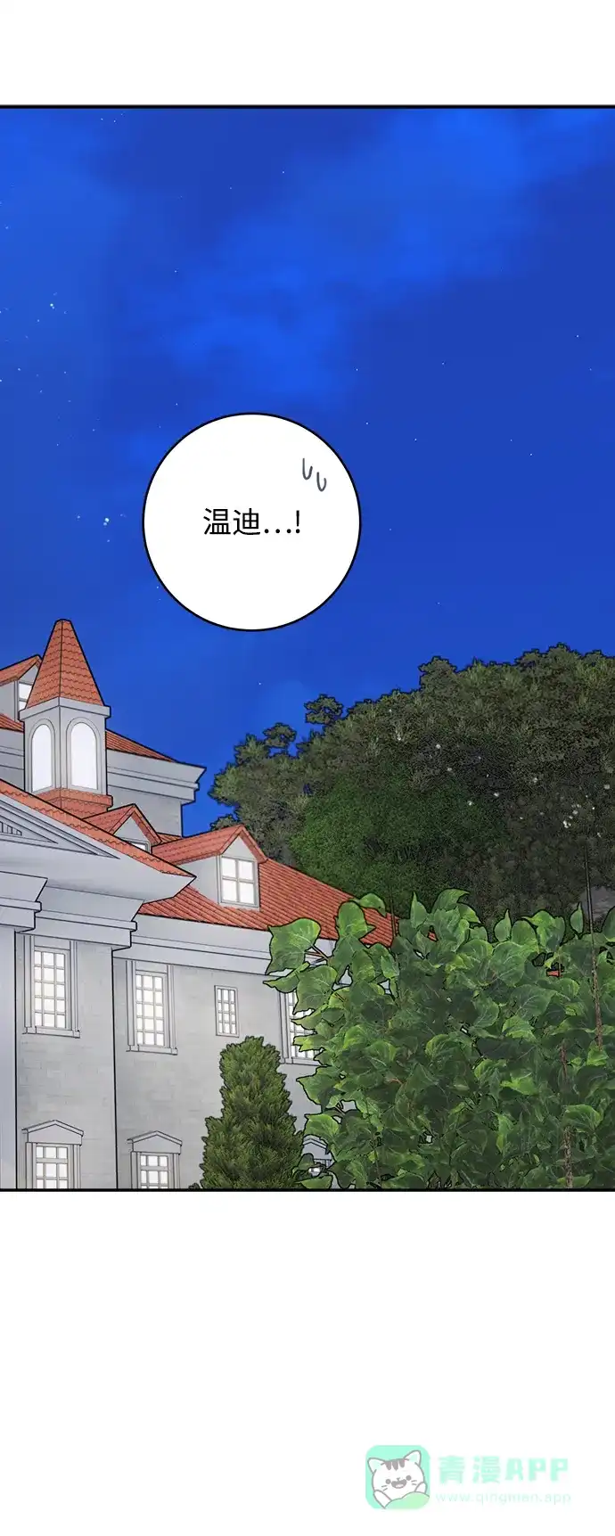 《魔女和龙的新婚日记》第83话 第38页