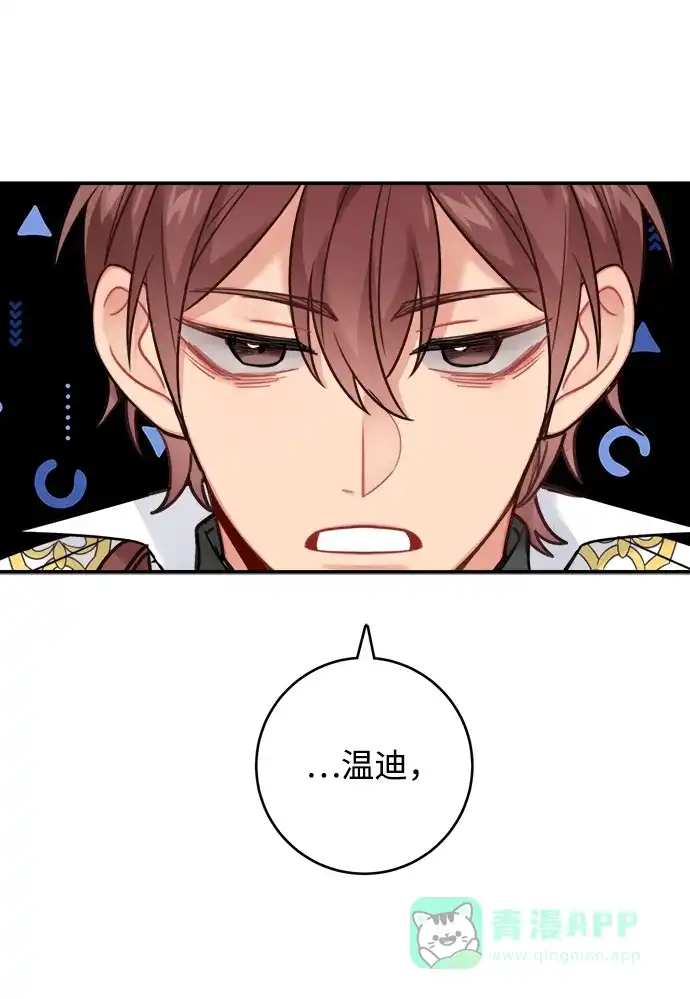 《魔女和龙的新婚日记》第83话 第52页