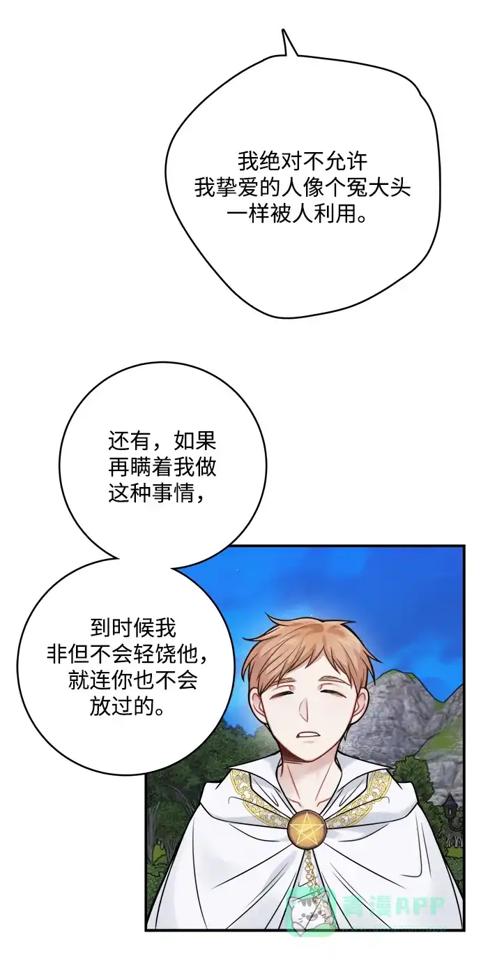 《魔女和龙的新婚日记》第83话 第18页