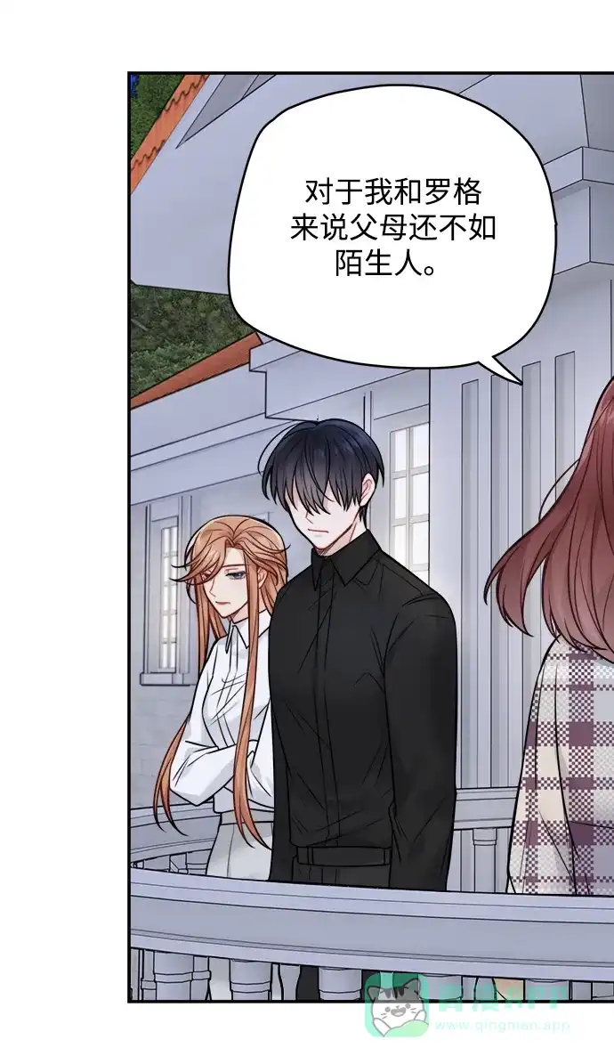 《魔女和龙的新婚日记》第83话 第12页