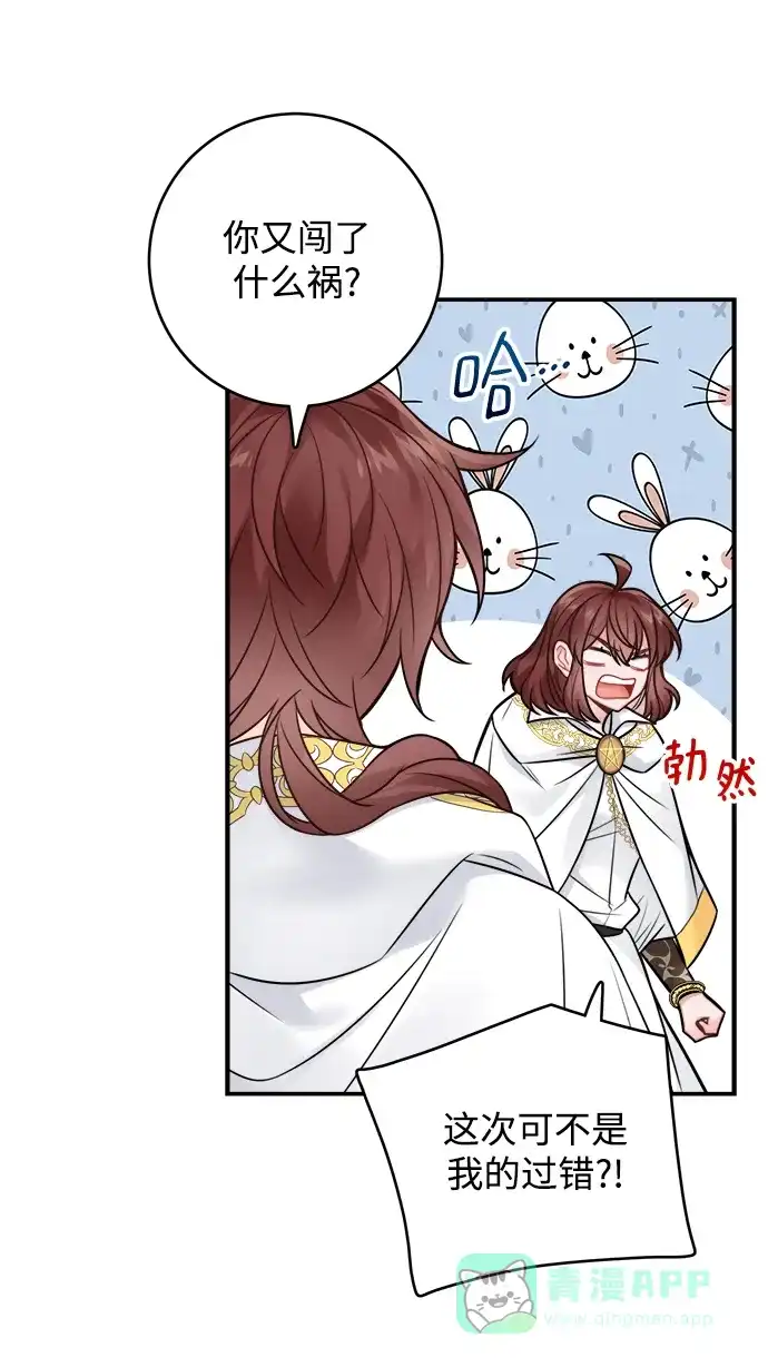 《魔女和龙的新婚日记》第83话 第54页