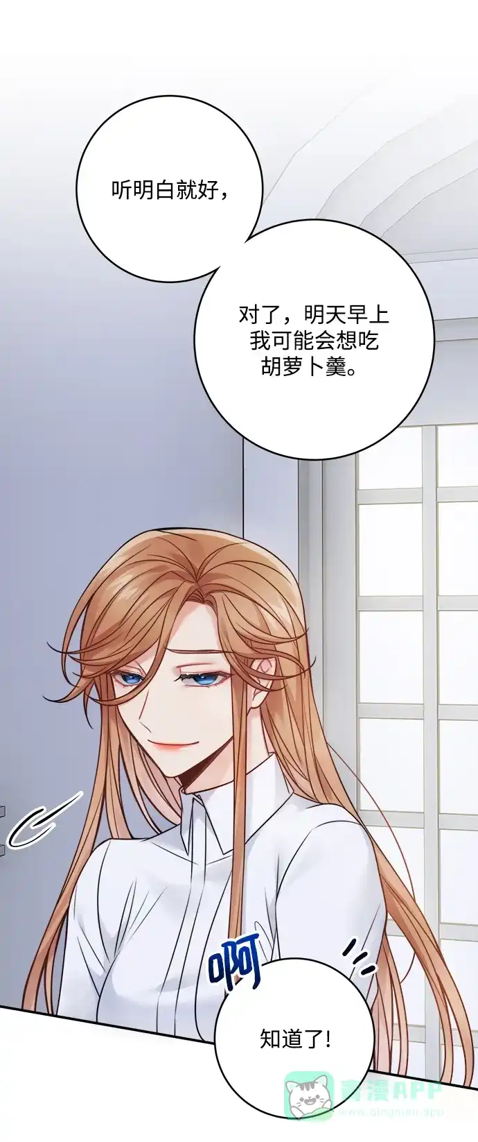 《魔女和龙的新婚日记》第83话 第20页