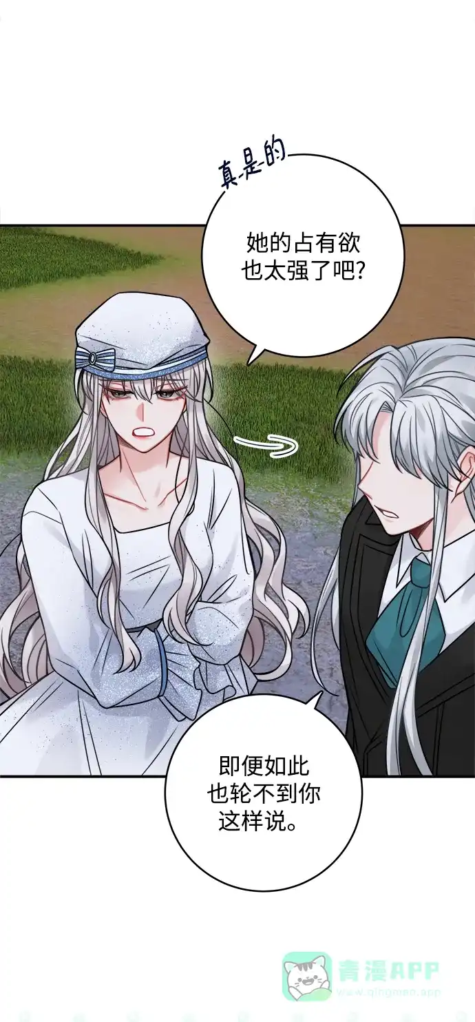 《魔女和龙的新婚日记》第83话 第4页