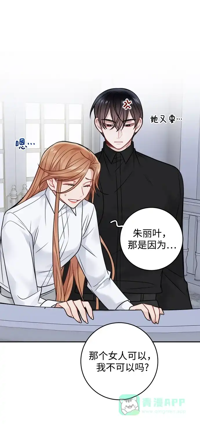 《魔女和龙的新婚日记》第83话 第26页