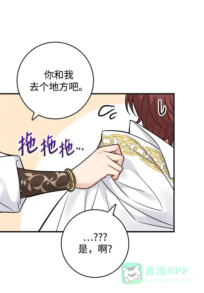 《魔女和龙的新婚日记》第83话 第58页