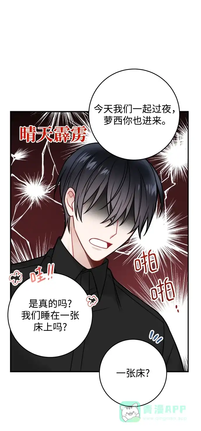 《魔女和龙的新婚日记》第83话 第34页
