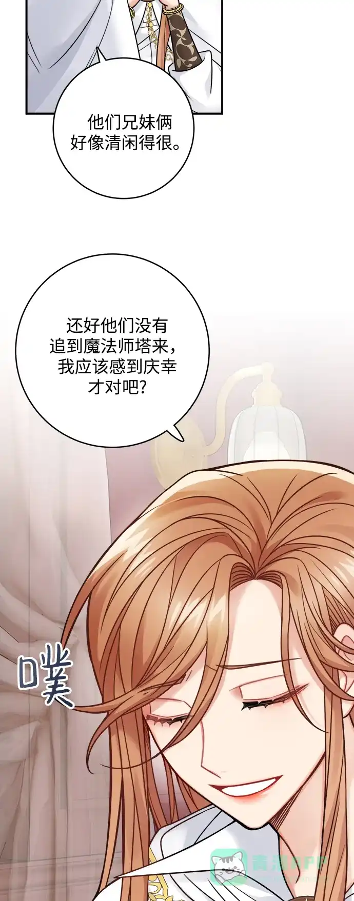 《魔女和龙的新婚日记》第84话 第46页