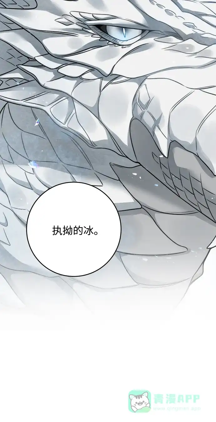 《魔女和龙的新婚日记》第84话 第55页